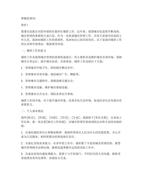 城管申请报告范文