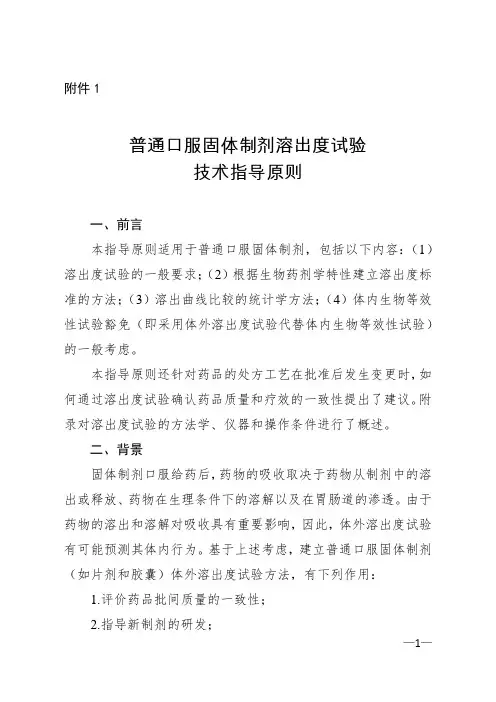 溶出实验指导原则