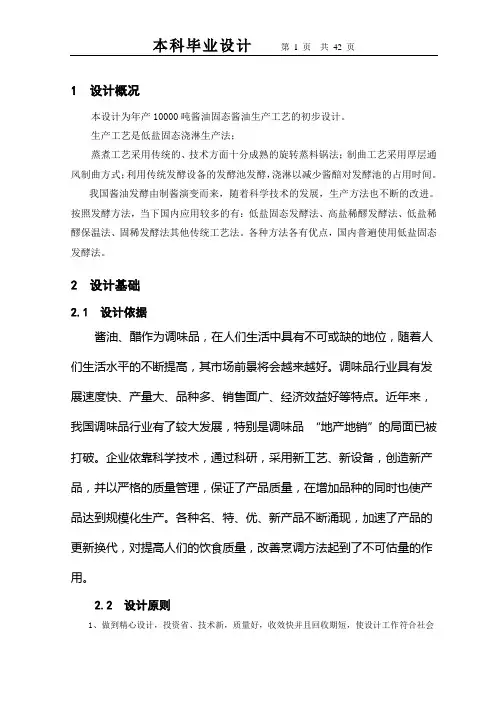 年产一万吨低盐固态酱油工厂设计(1)
