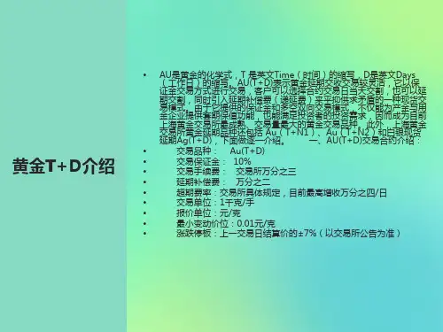 黄金TD的含义、黄金TD的交易时间