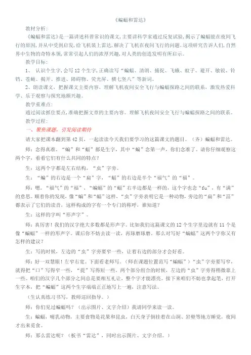 11蝙蝠和雷达