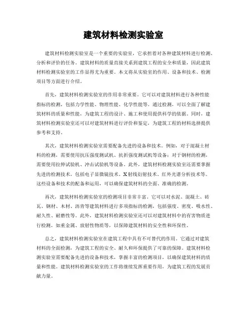 建筑材料检测实验室