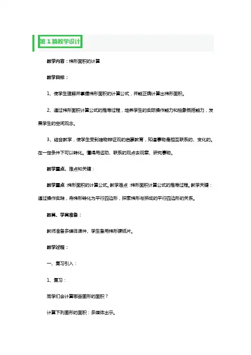 梯形的面积教学设计一等奖3篇