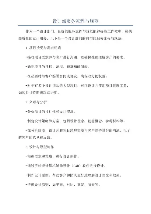 设计部服务流程与规范