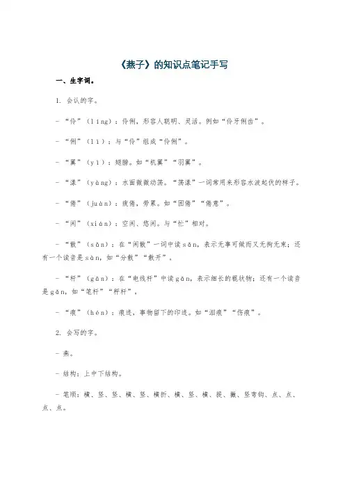 《燕子》的知识点笔记手写