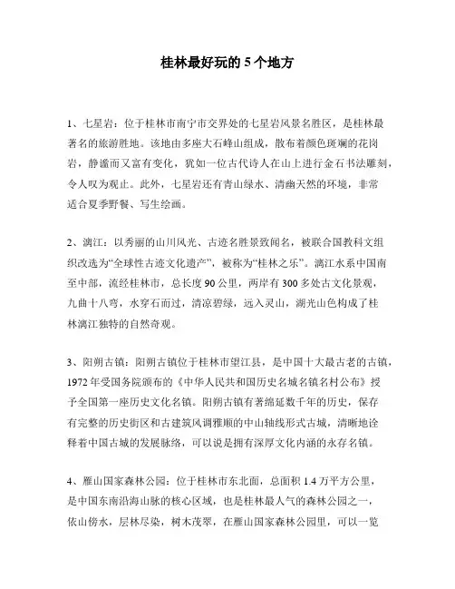桂林最好玩的5个地方