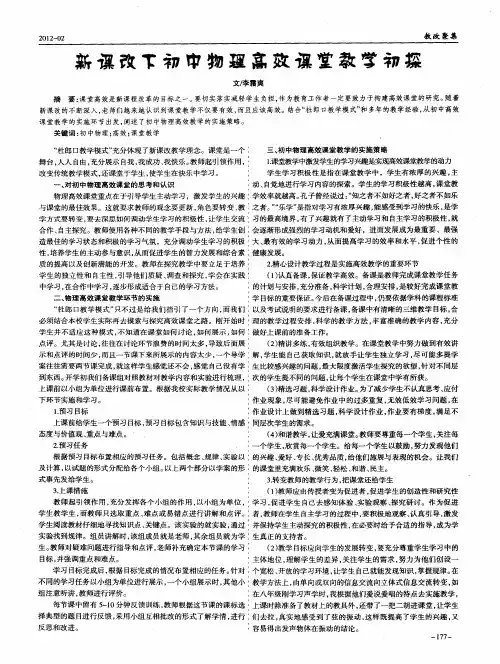 新课改下初中物理高效课堂教学初探