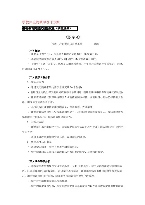 三种教学设计方案案例