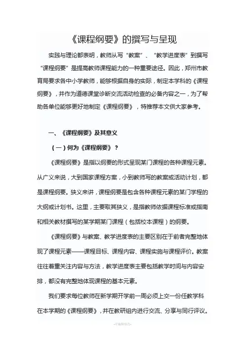 数学课程纲要的撰写与呈现