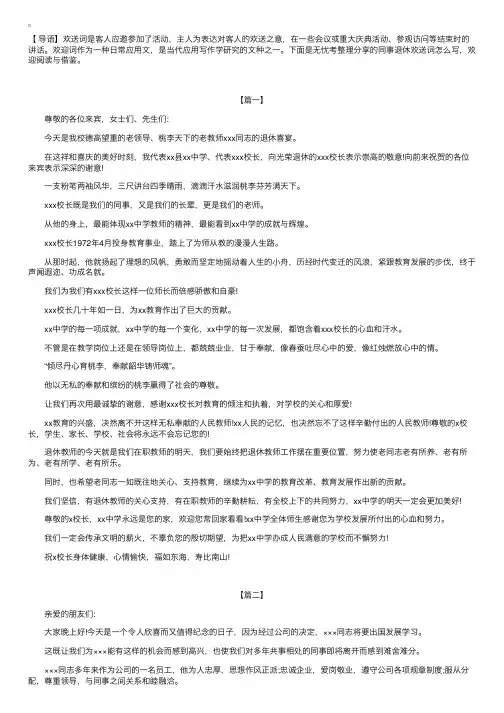 同事退休欢送词怎么写