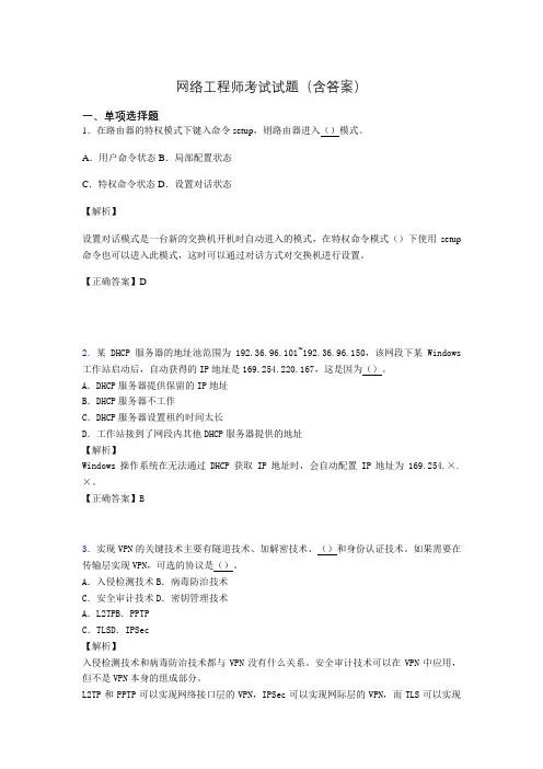 网络工程师考试试题精选(含答案)ul