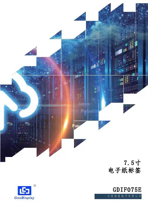 如墨电子纸标签 GDIF075E 使用说明书
