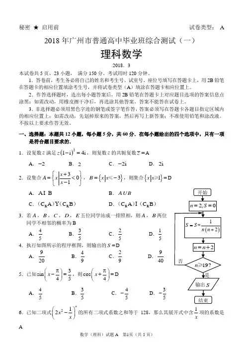 2018年广州一模理科数学(含选填答案)