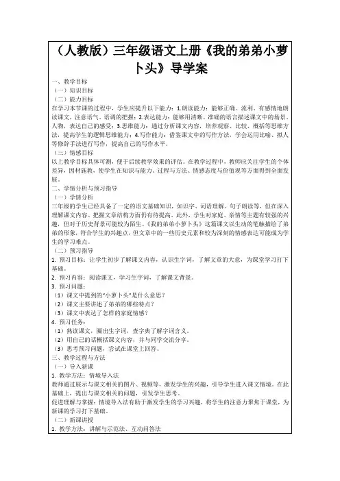 (人教版)三年级语文上册《我的弟弟小萝卜头》导学案