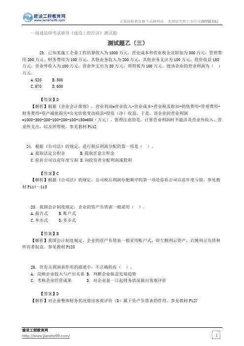 测试题乙(三)——一级建造师考试辅导《建设工程经济》测试题
