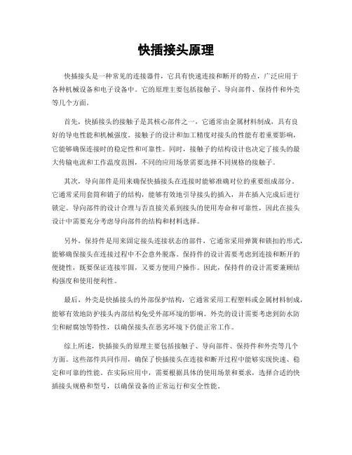 快插接头原理