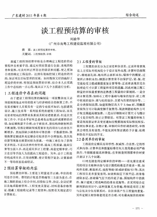 谈工程预结算的审核