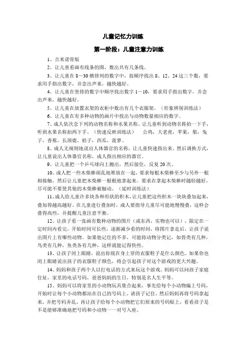 儿童记忆力训练