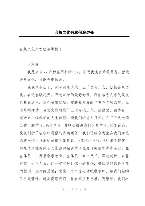 合规文化兴农信演讲稿
