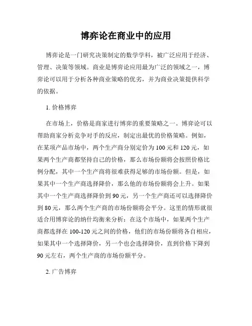 博弈论在商业中的应用