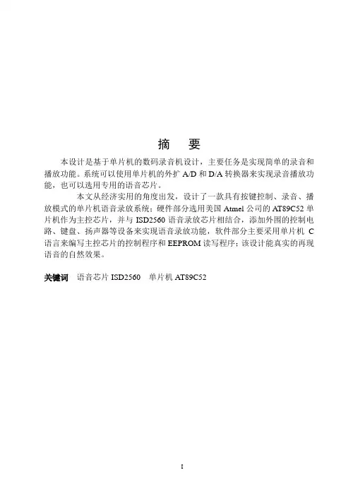 基于单片机的数码录音机设计