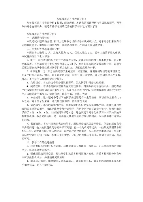 八年级英语月考卷面分析3