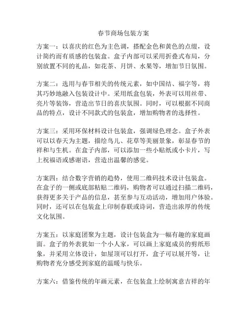 春节商场包装方案