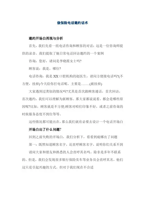 做保险电话邀约话术