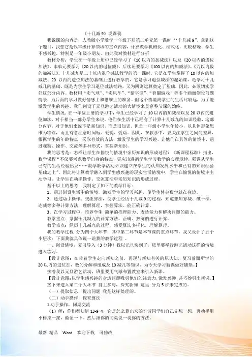 人教新课标一年级下数学十几减9说课稿