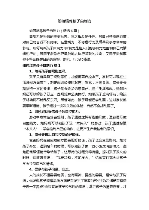 如何培养孩子自制力