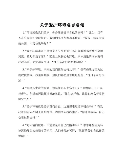 关于爱护环境名言名句