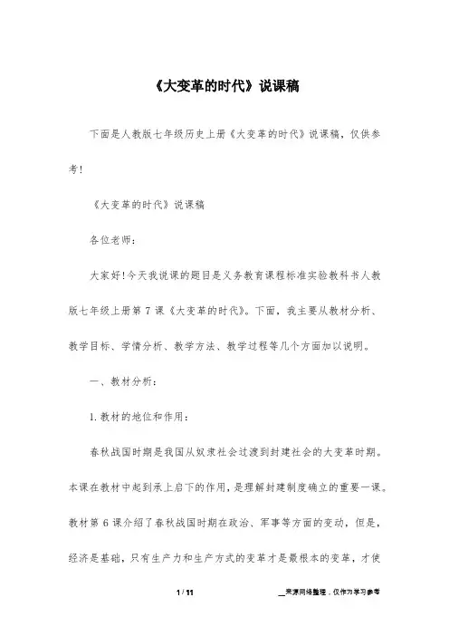 《大变革的时代》说课稿