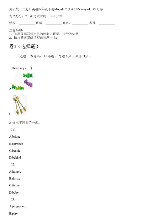 外研版(三起)英语四年级下册Module 2 Unit 2 It's very old. 练习卷