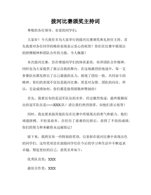 拔河比赛颁奖主持词