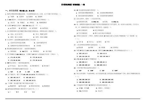 2013年12月计算机网络联考试卷A武汉