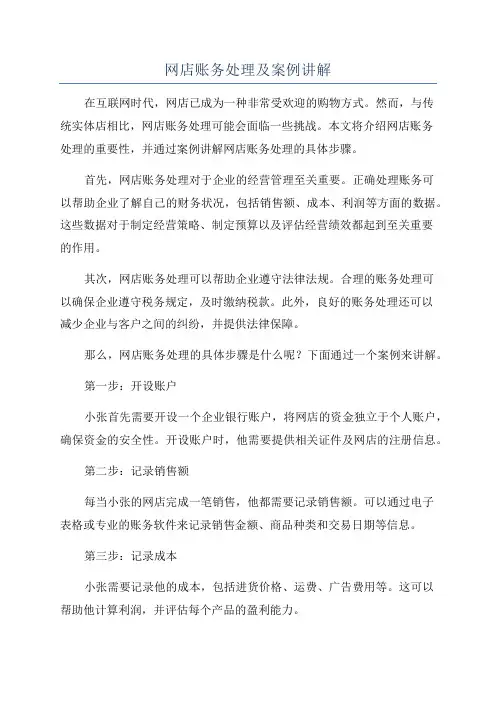 网店账务处理及案例讲解