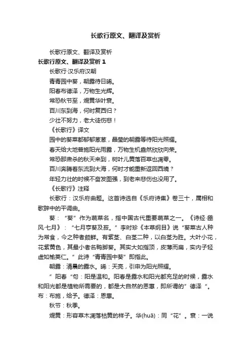 长歌行原文、翻译及赏析