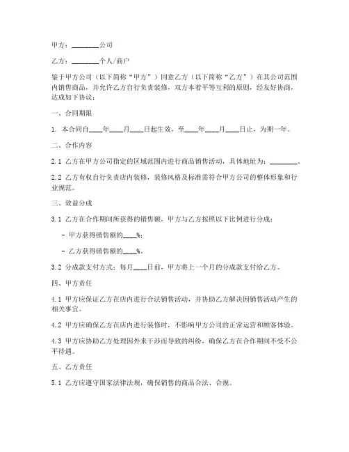 一年合同期协议书