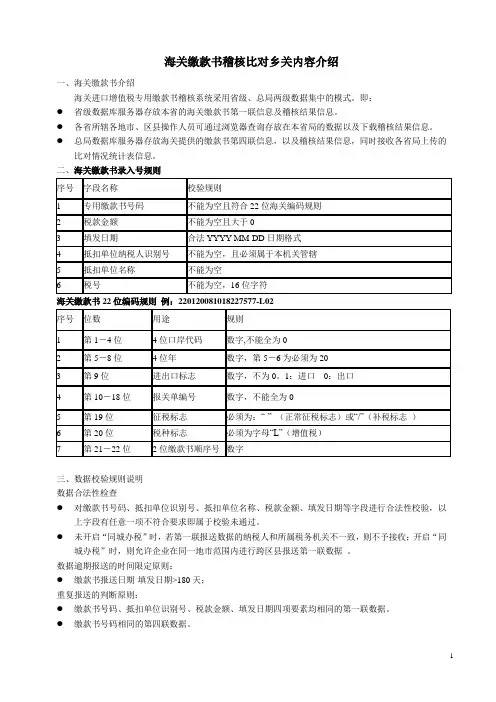 海关缴款书号码规则