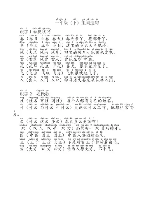 一年级下册语文全册生字组词造句