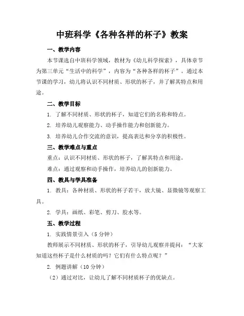 中班科学《各种各样的杯子》教案