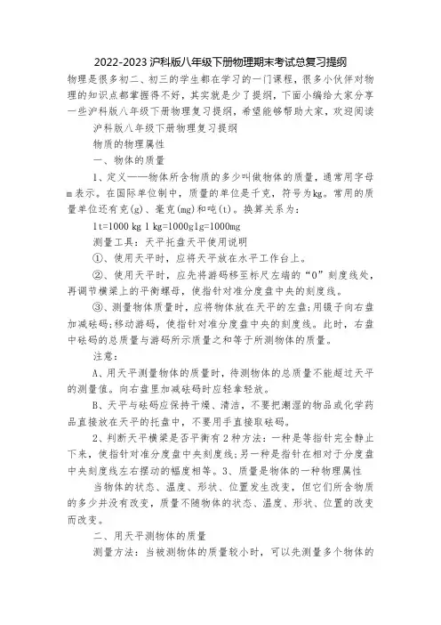 2022-2023沪科版八年级下册物理期末考试总复习提纲_2
