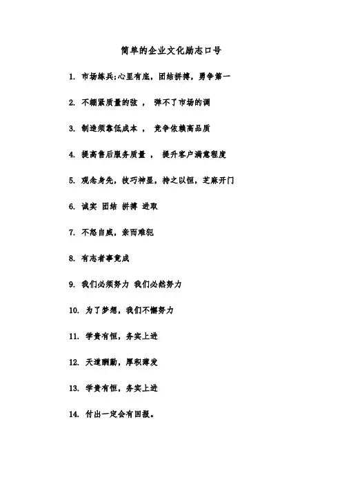 简单的企业文化励志口号（三篇）