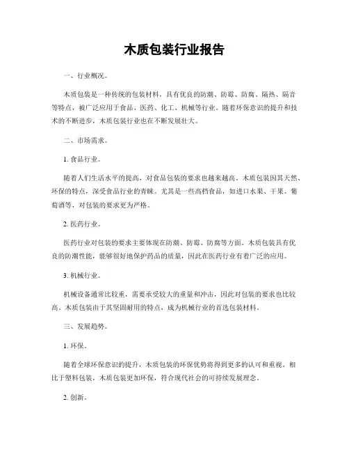 木质包装行业报告