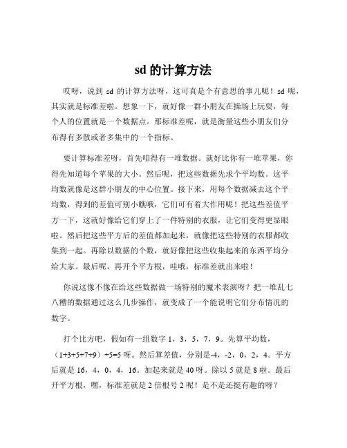 sd的计算方法