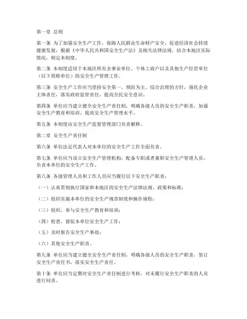 安全生产管理制度法