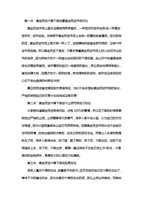 黄金投资中应谨记的“三不要”