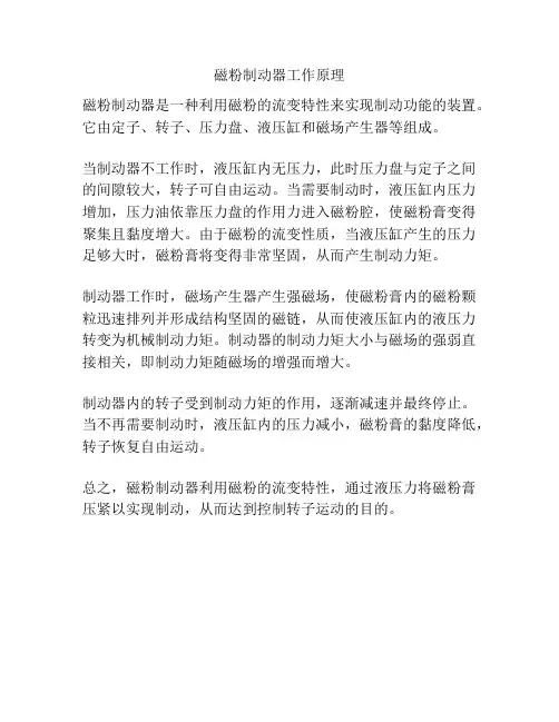 磁粉制动器工作原理