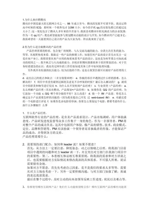 腾讯面试题