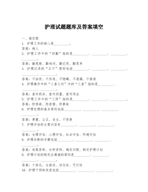 护理试题题库及答案填空